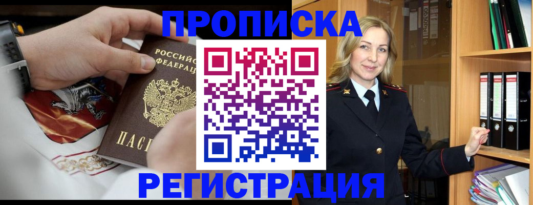 прописка законно в Добрянке