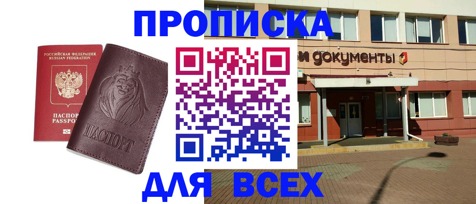 прописка законно в Добрянке