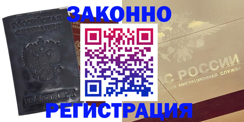 временная регистрация законно в Добрянке